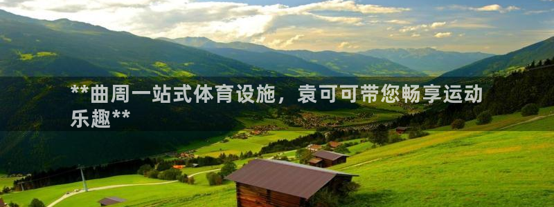 凯时国际app登录