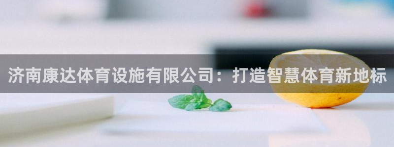 z6尊龙凯时集团